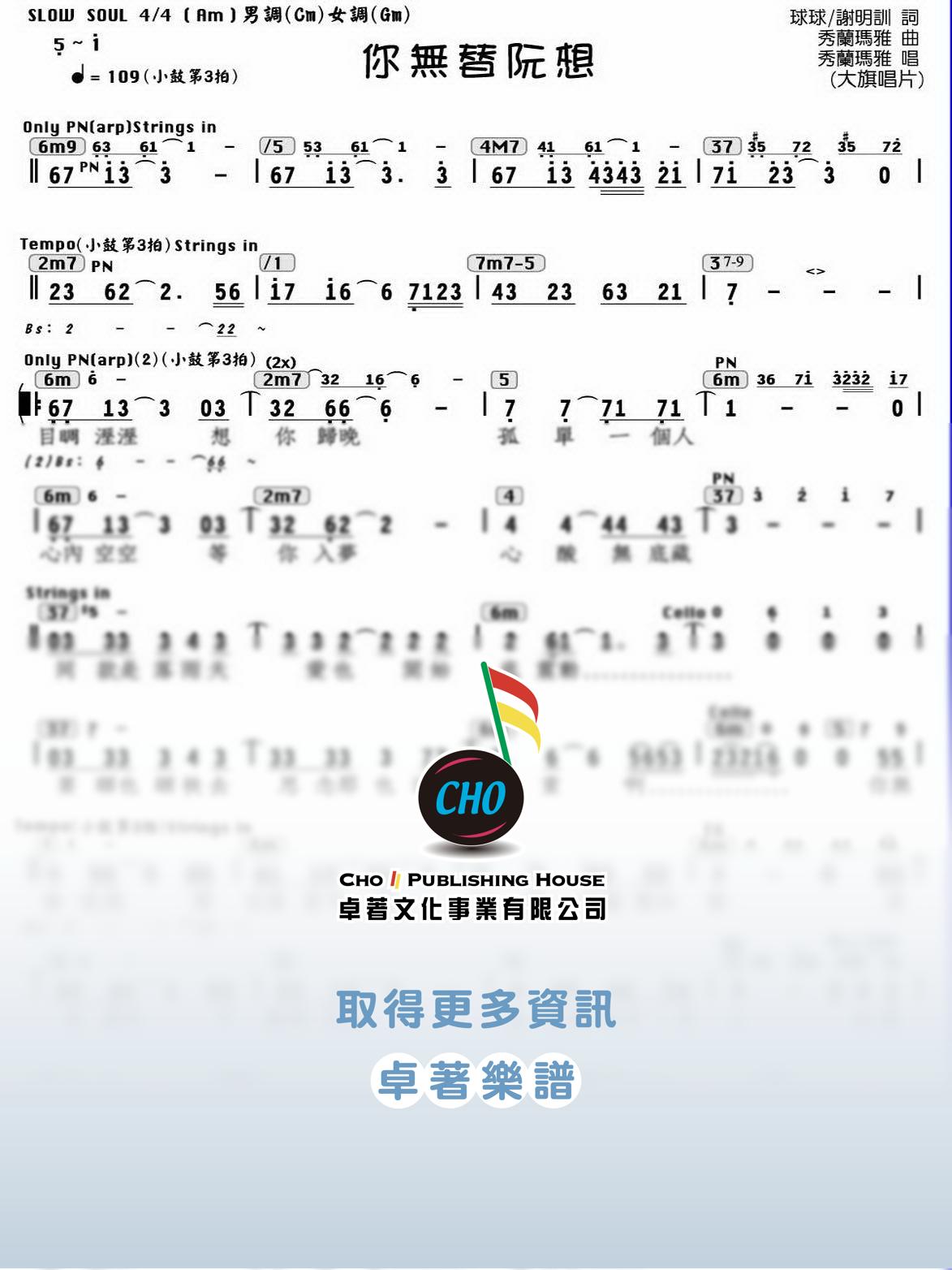 你無替阮想